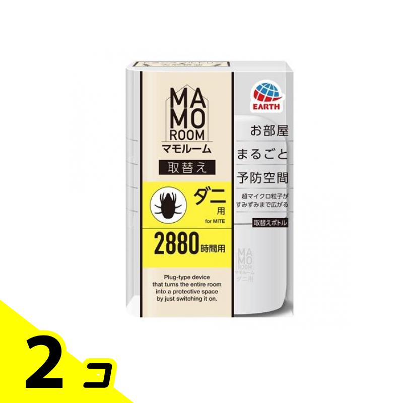 【送料無料！（地域限定）】マモルーム ダニ用 取替えボトル 2880時間用 45mL× 1本入 2個セット