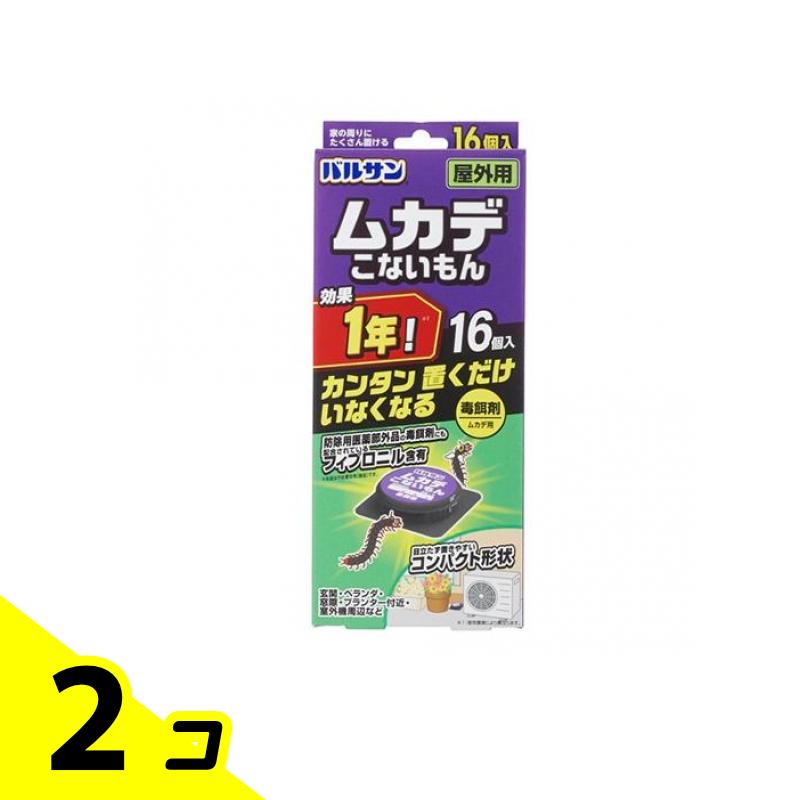【送料無料！（地域限定）】バルサン ムカデこないもん 屋外用 ムカデ駆除剤 16個入 2個セット