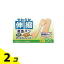 【送料無料!(地域限定)】阿蘇製薬 やわらか伸縮救急バン Mサイズ 70枚入 2個セット