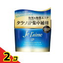【送料無料!(地域限定)】ジュレームiP タラソリペア コンセントレートヘアマスク 200g 2個セット