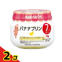 【送料無料!(地域限定)】ベビーフード バナナプリン 70g 2個セット