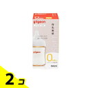 【送料無料!(地域限定)】ピジョン 母乳実感 哺乳びん プラスチック製 ほ乳器 160mL 2個セット