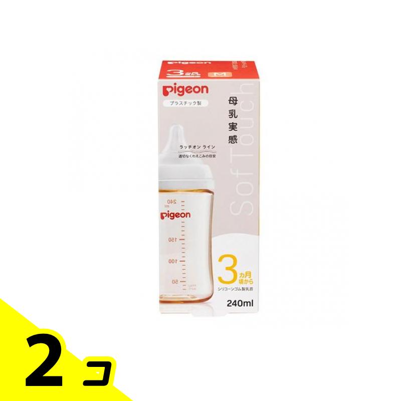【送料無料！（地域限定）】ピジョン 母乳実感 哺乳びん プラスチック製 ほ乳器 240mL 2個セット