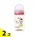 【送料無料!(地域限定)】ピジョン 母乳実感 哺乳びん プラスチック製 Bear 240mL 2個セット