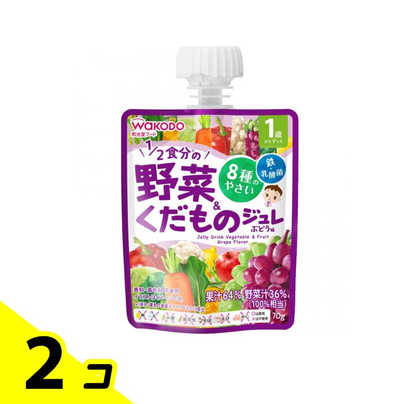 【送料無料!(地域限定)】和光堂 1歳からのMYジュレドリンク 1/2食分の野菜&くだもの ぶどう味 70g 2個セット 使用期限2025年8月のものを含む特価商品となっております