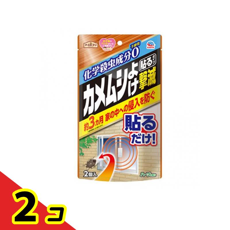 【送料無料！（地域限定）】アースガーデン カメムシよけ撃滅 貼るタイプ 2個入 2個セット