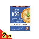 【送料無料!(地域限定)】大塚食品 100kcalマイサイズ チーズリゾットの素 86g 2個セット
