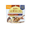 【送料無料!(地域限定)】尾西食品 長期保存食 尾西の山菜おこわ 100g