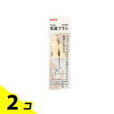 【送料無料!(地域限定)】ピジョン 乳首ブラシ スリムタイプ乳首専用 2本入 2個セット