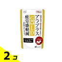 【送料無料!(地域限定)】アラプラス ゴールド 疲労感軽減 45粒 (15日分) 2個セット