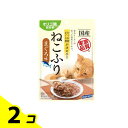 【送料無料!(地域限定)】はごろもフーズ 猫用ふりかけ ねこふり まぐろ味 15g 2個セット