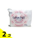 【送料無料!(地域限定)】リリーベル コットンパフ 228枚入 2個セット