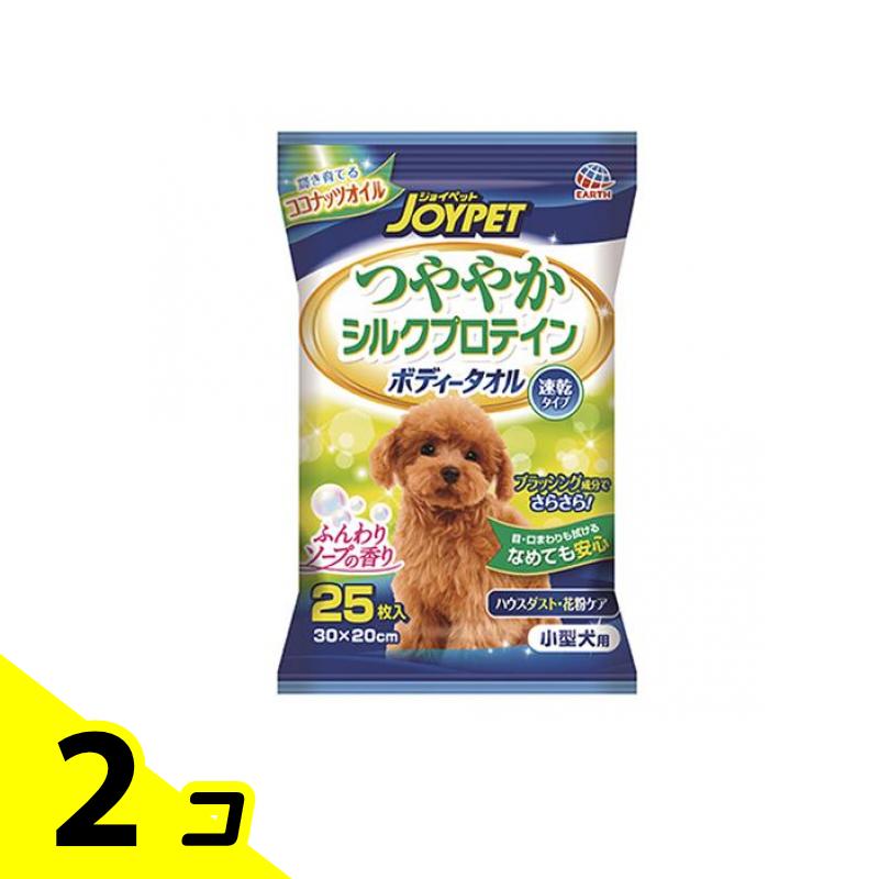 【送料無料!(地域限定)】JOYPET(ジョイペット) ボディータオル つややかシルクプロテイン 犬用 25枚入 (小型犬用) 2個セット