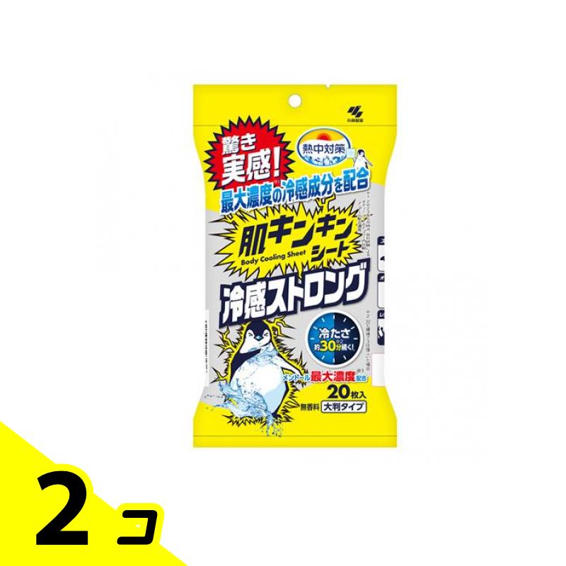 【送料無料!(地域限定)】小林製薬 熱中対策 肌キンキンシート 20枚入 2個セット