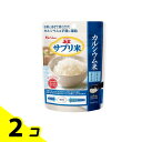 【送料無料!(地域限定)】ハウス 栄養強化米 新玄 サプリ米 カルシウム米 50g 2個セット