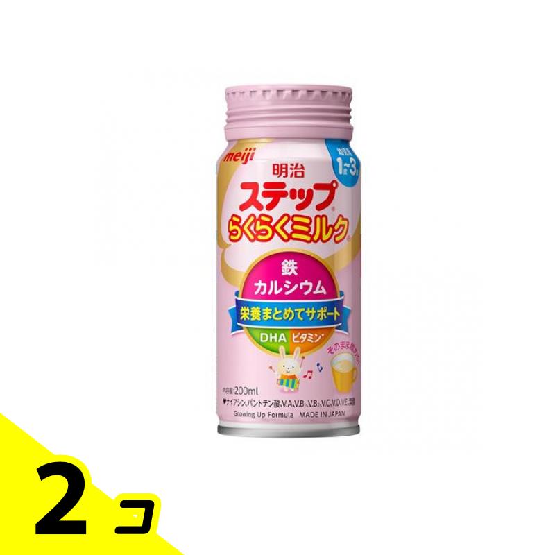 【送料無料！（地域限定）】明治ステップ らくらくミルク 液体 缶タイプ 200mL 2個セット