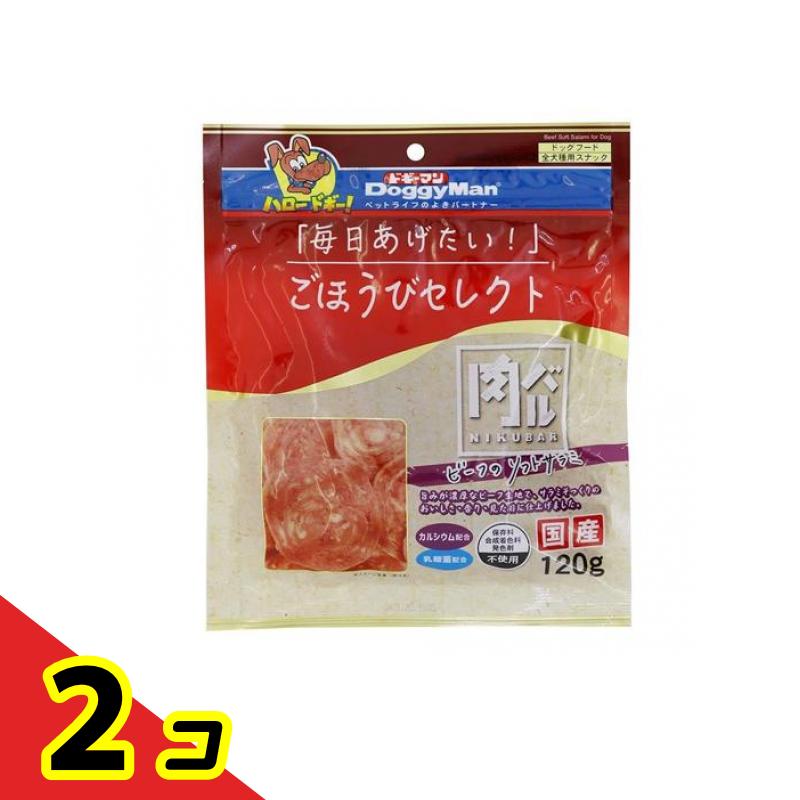 【送料無料!(地域限定)】ドギーマン ごほうびセレクト 肉バル ビーフのソフトサラミ 120g 2個セット