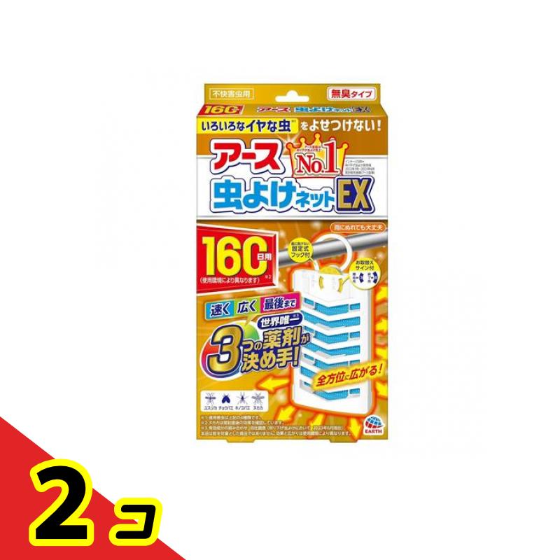 【送料無料！（地域限定）】アース虫よけネットEX 160日用 1個入 2個セット
