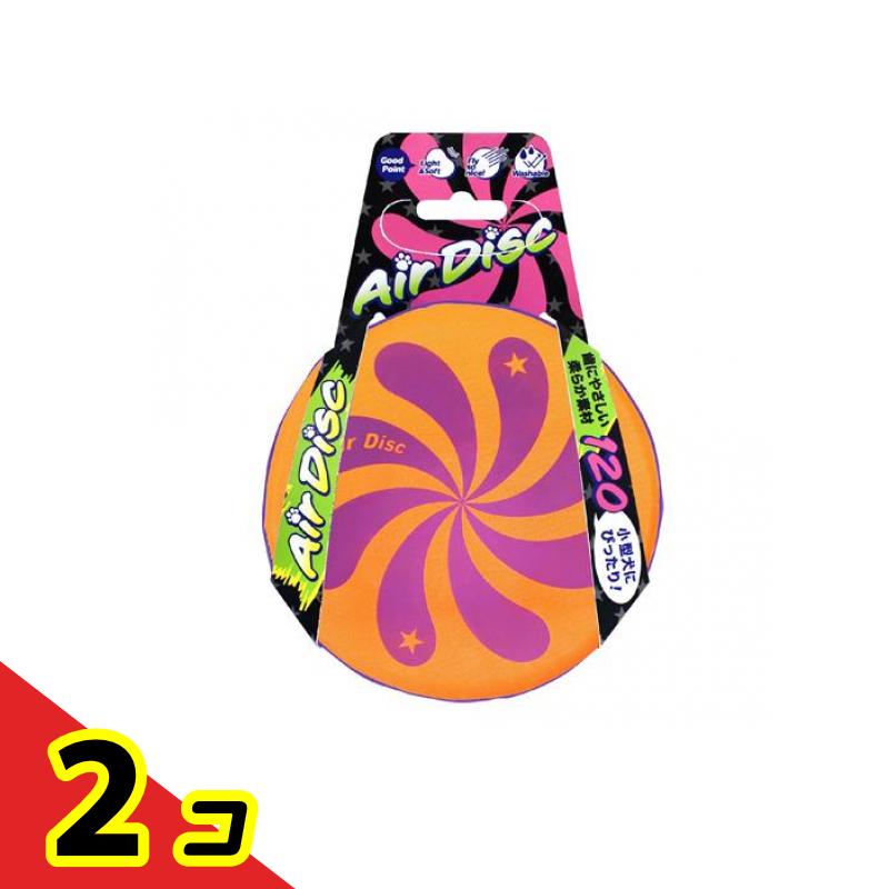 【送料無料！（地域限定）】エアディスクソフト120 小型犬用おもちゃ オレンジ 12cm (AD-02) 2個セット