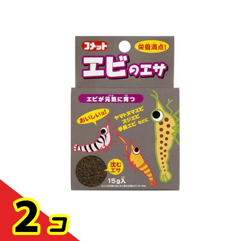 【送料無料！（地域限定）】コメット エビのエサ 15g 2個セット
