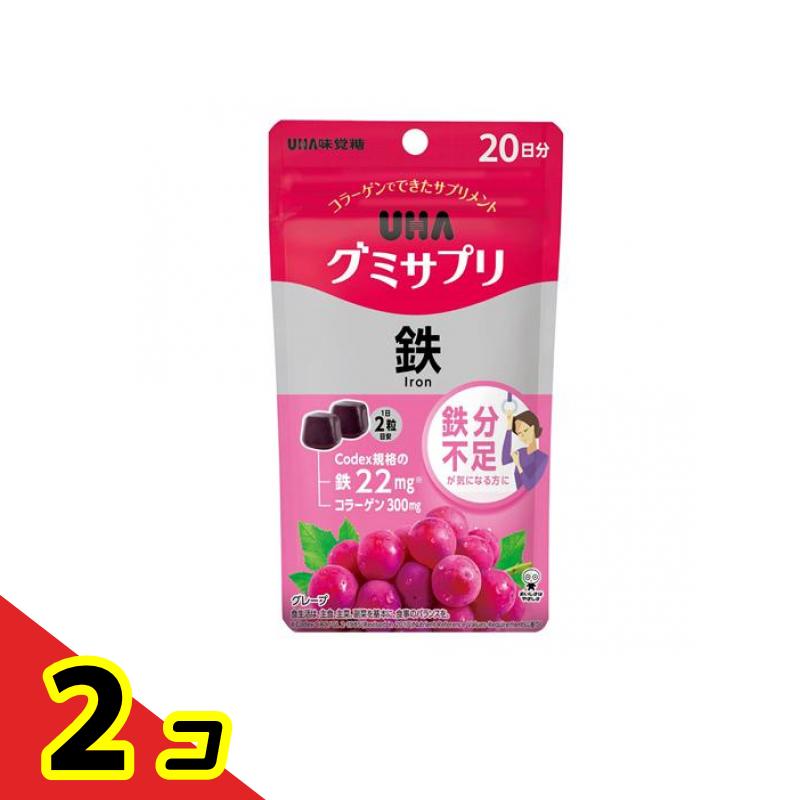 【送料無料！（地域限定）】UHA グミサプリ 鉄 グレープ味 20日分 40粒入 2個セット