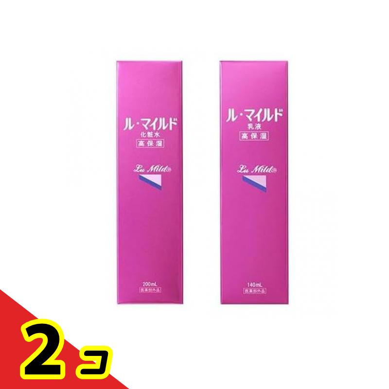 【送料無料！（地域限定）】ル・マイルド化粧水 200mL (&乳液 140mL) 2個セット