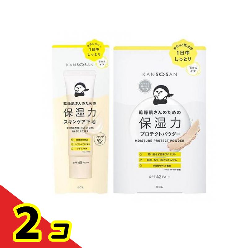 【送料無料！（地域限定）】KANSOSAN 乾燥さん 保湿力スキンケア下地 カバータイプ 化粧下地 30g (&保湿力プロテクトパウダー 10g) 2個セット
