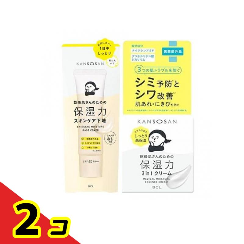 【送料無料！（地域限定）】KANSOSAN 乾燥さん 保湿力スキンケア下地 カバータイプ 化粧下地 30g (&薬用しっとりクリーム 3in1高保湿クリーム 50g) 2個セット