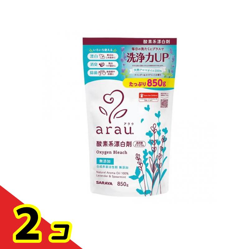 【送料無料！（地域限定）】arau.(アラウ.) 酸素系漂白剤 850g 2個セット