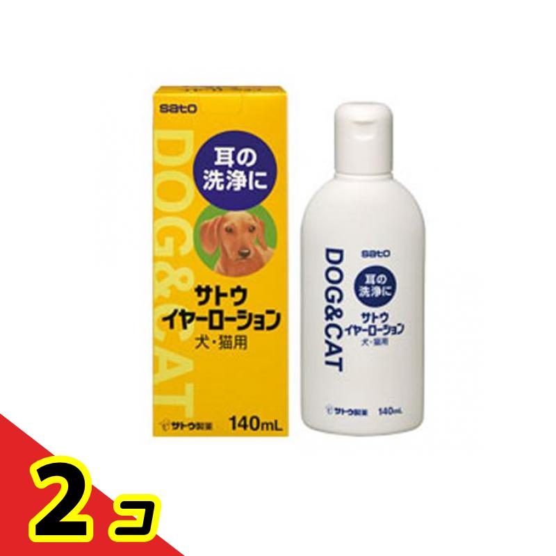【送料無料!(地域限定)】佐藤製薬 サトウイヤーローション 犬・猫用 140mL 2個セット