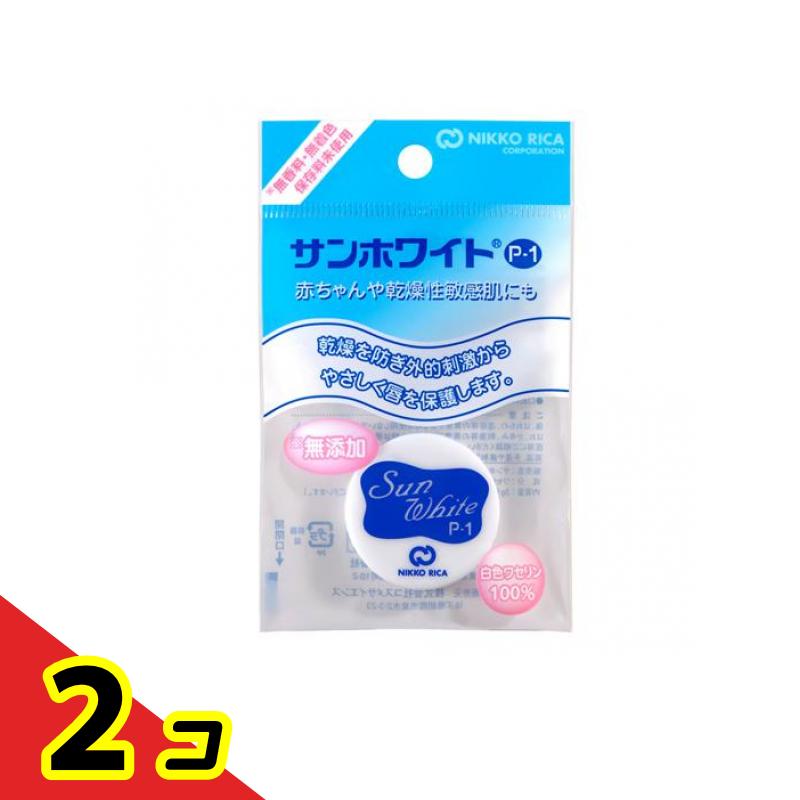 【送料無料!(地域限定)】サンホワイトP-1 ワセリン ミニ 3g (平型品) 2個セット