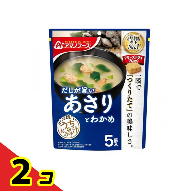 【送料無料！（地域限定）】アマノフーズ うちのおみそ汁 あさりとわかめ 5食入 2個セット