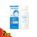 【送料無料!(地域限定)】IHADA イハダ 薬用エマルジョン しっとり乳液 135mL 2個セット