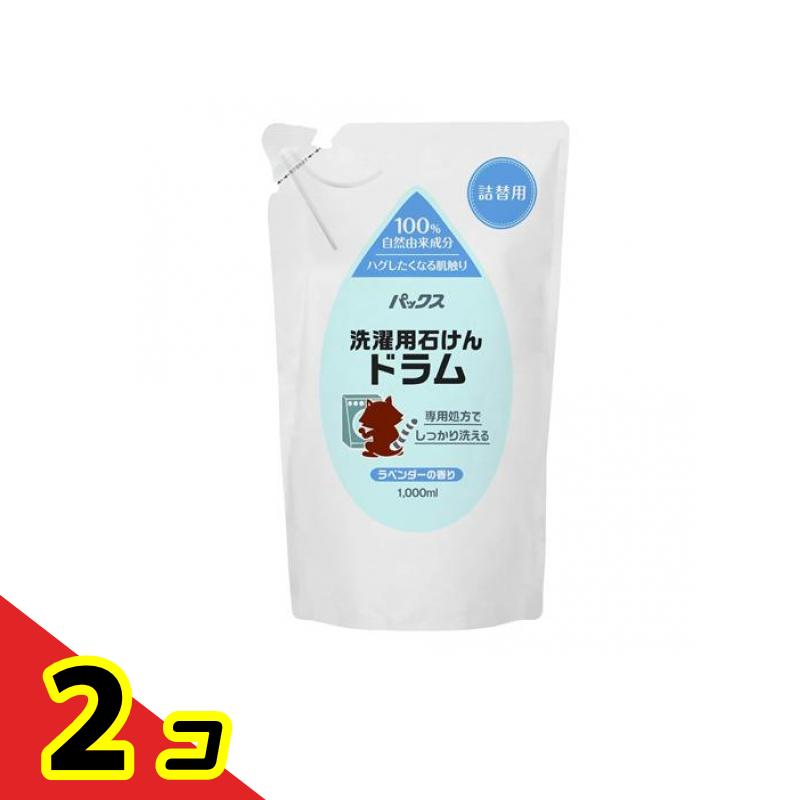 【送料無料！（地域限定）】パックス洗濯用石けんドラム ラベンダーの香り 詰め替え用 1000mL 2個セット