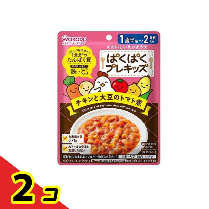 【送料無料！（地域限定）】和光堂 ぱくぱくプレキッズ チキンと大豆のトマト煮 100g 2個セット