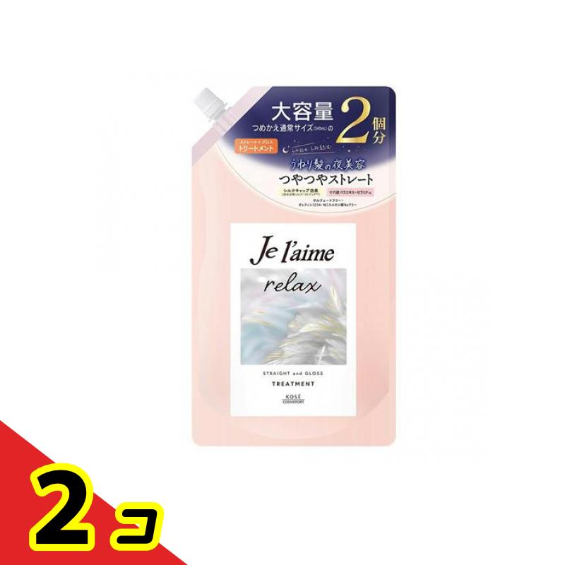 【送料無料！（地域限定）】ジュレーム リラックス ミッドナイトリペア トリートメント SG ストレート&グロス 詰め替え用 大容量 680mL 2個セット
