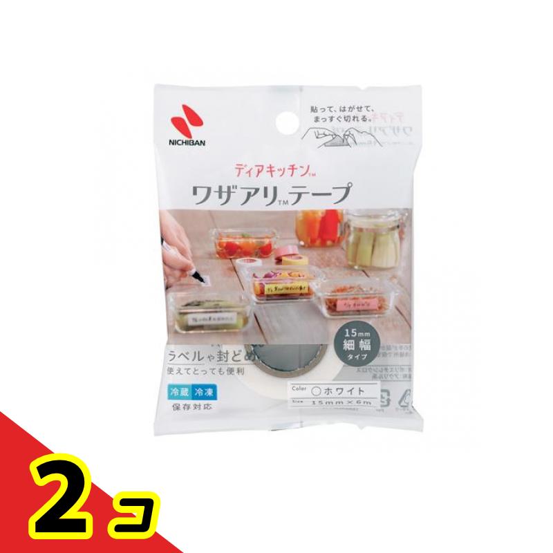 【送料無料！（地域限定）】ニチバン ディアキッチン ワザアリテープ 15mm細幅タイプ ホワイト 6m巻 2個セット