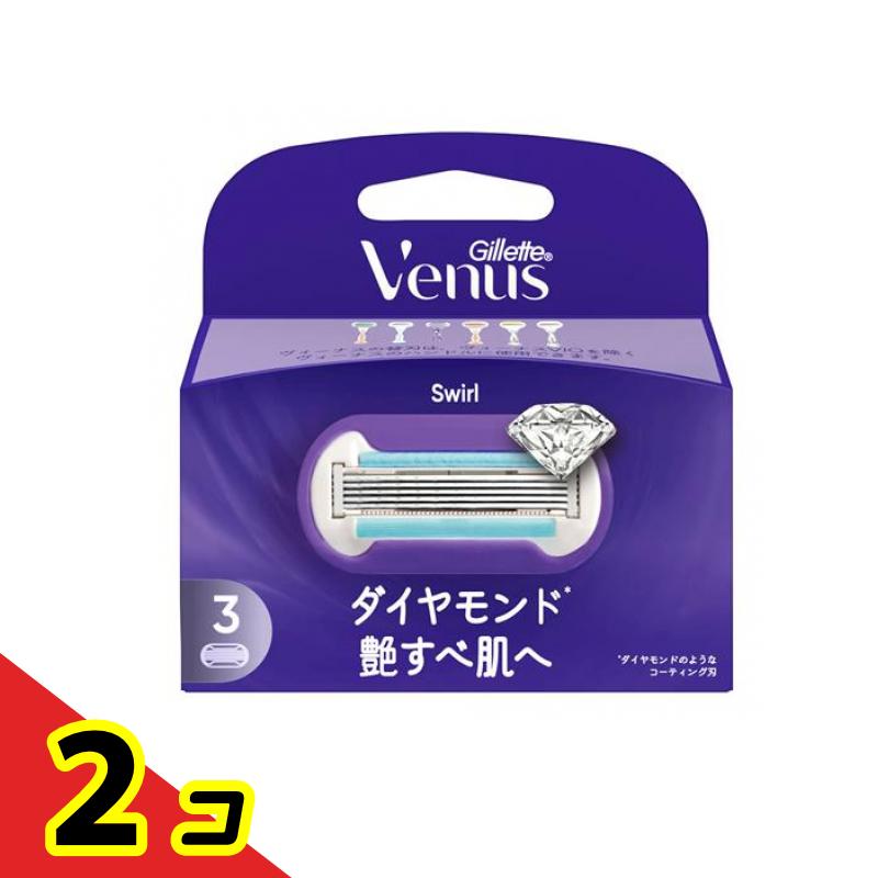 【送料無料！（地域限定）】ジレット ヴィーナス スワール ダイヤモンド 艶すべ肌へ 替刃 3個入 2個セット