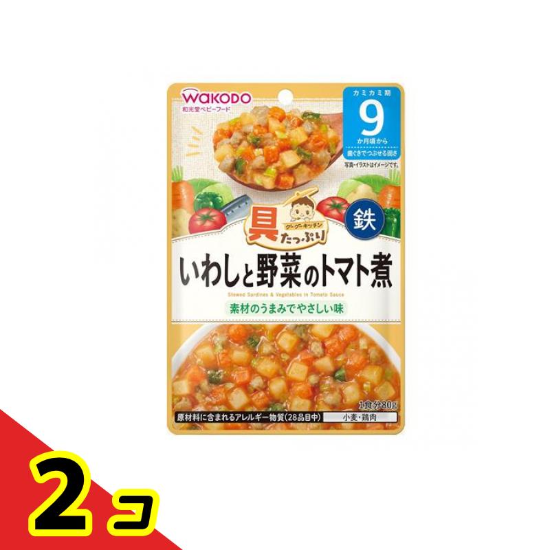【送料無料！（地域限定）】和光堂 具たっぷりグーグーキッチン いわしと野菜のトマト煮 80g 2個セット