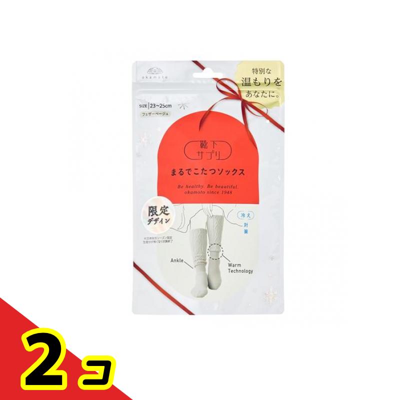 【送料無料！（地域限定）】靴下サプリ まるでこたつソックス レディース ケーブル柄 23～25cm フェザーベージュ 1足入 2個セット