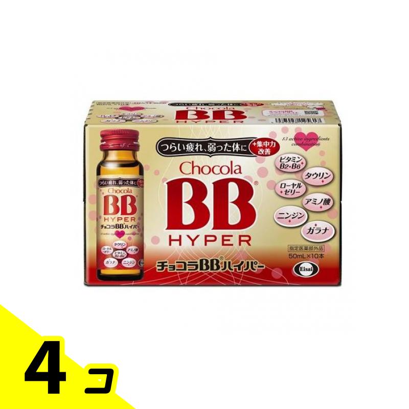 【送料無料!(地域限定)】チョコラBBハイパー 50mL (×10本) 4個セット