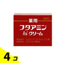 【送料無料!(地域限定)】薬用フタアミンhiクリーム 55g 4個セット