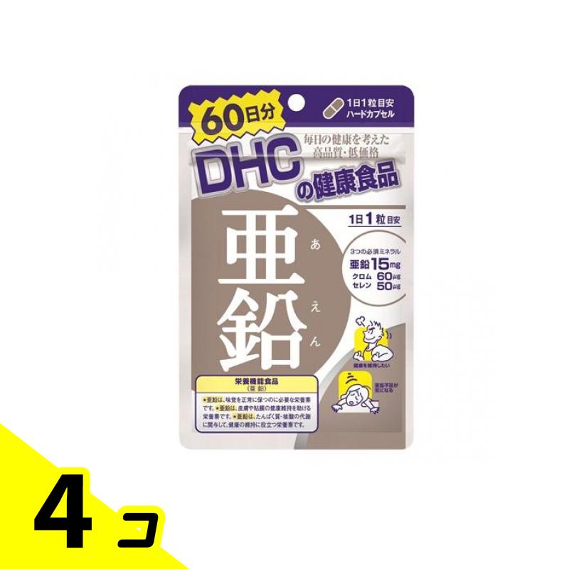 【送料無料！（地域限定）】DHCの健康食品 亜鉛 60日分 60粒 4個セット