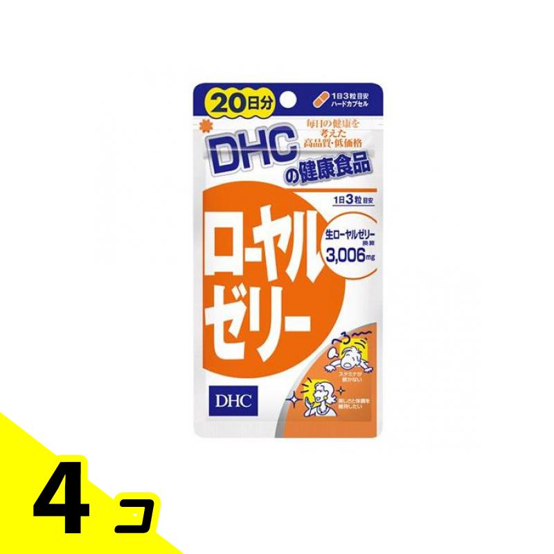 【送料無料！（地域限定）】DHCの健康食品 ローヤルゼリー 20日分 60粒 4個セット