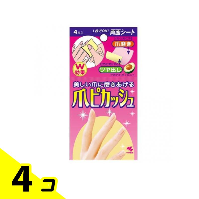 【送料無料!(地域限定)】爪ピカッシュ 4枚 4個セット