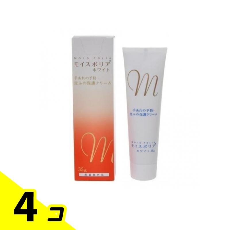 【送料無料！（地域限定）】モイスポリアホワイト 35g 4個セット