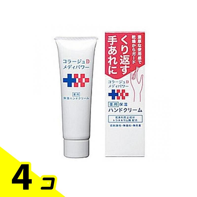 【送料無料!(地域限定)】コラージュDメディパワー保湿ハンドクリーム 30g 4個セット