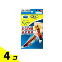 【送料無料!(地域限定)】おうちでメディキュット リンパケア 1足 (ひざ下 つま先なし Mサイズ) 4個セット