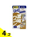 【送料無料!(地域限定)】DHCの健康食品 濃縮ウコン 20日分 40粒 4個セット