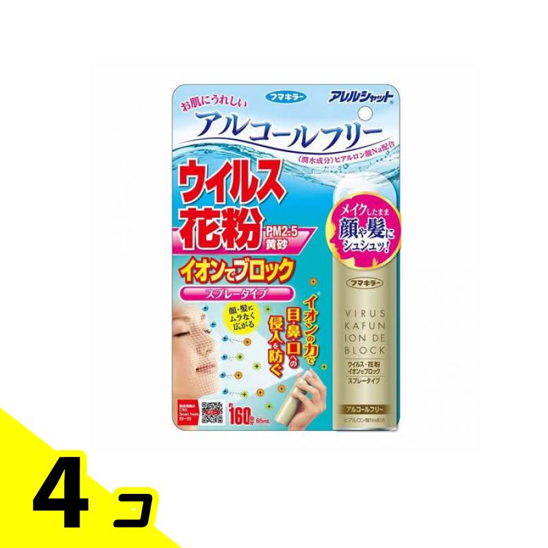 【送料無料！（地域限定）】アレルシャット ウイルス花粉 イオンでブロック スプレータイプ 65mL (約160回分) 4個セット